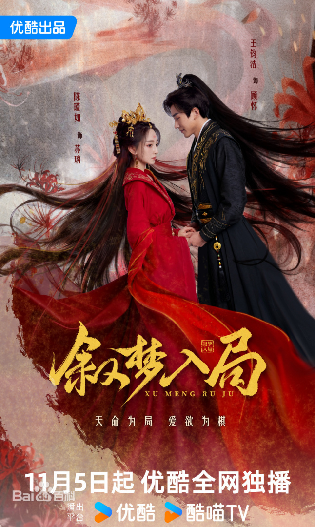 叙梦入局第01集