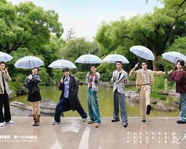 水龙吟团综·在江湖团建的日子第20251106期