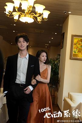 百分百心动你第19集