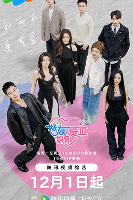 好友好有爱第3季第20251230期中