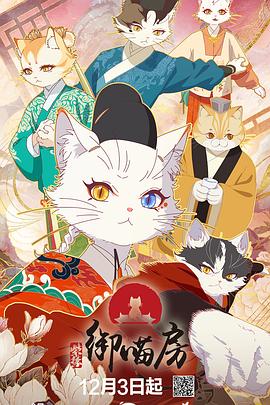 紫禁·御喵房第07集