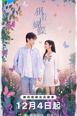 狙击蝴蝶第22集