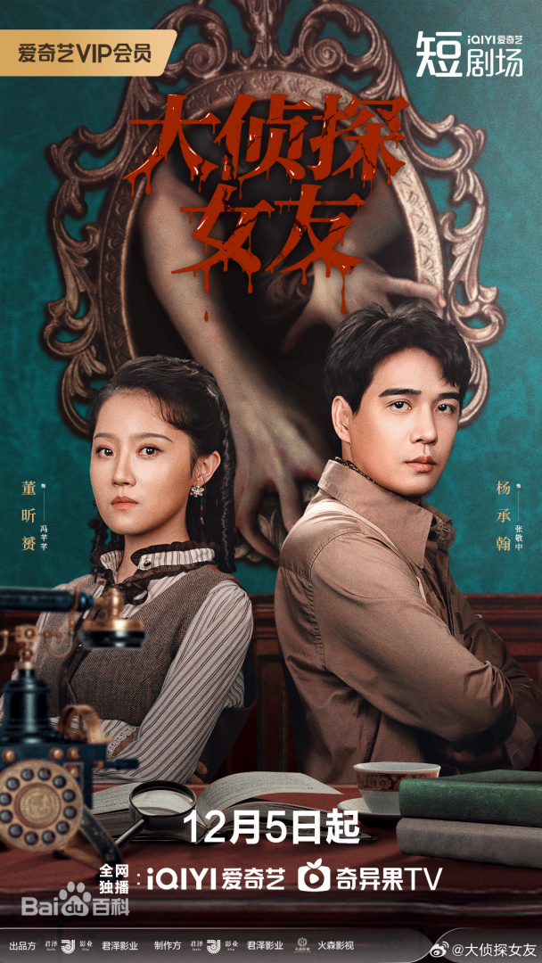 大侦探女友第19集