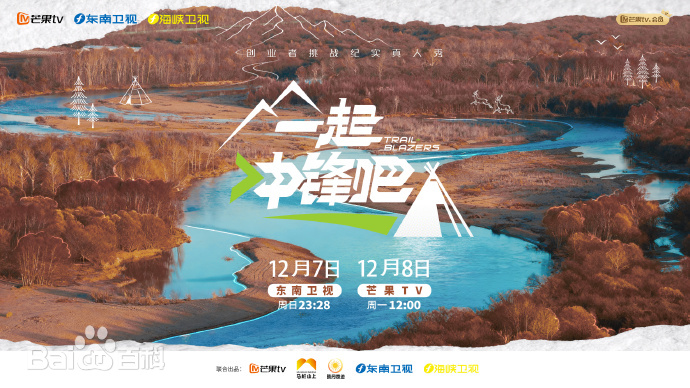 一起冲锋吧第20260203期