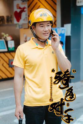 “骑”逢对手正片