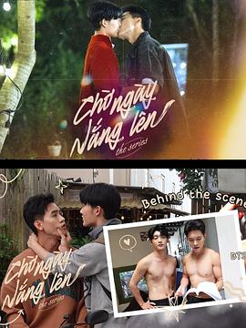 等待太阳升起第08集