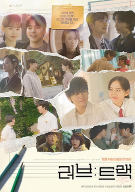 爱：曲目第10集(大结局)