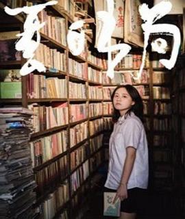 夏日书局正片