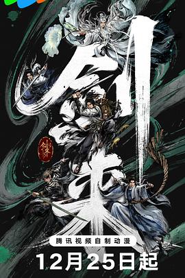 剑来第二季第02集