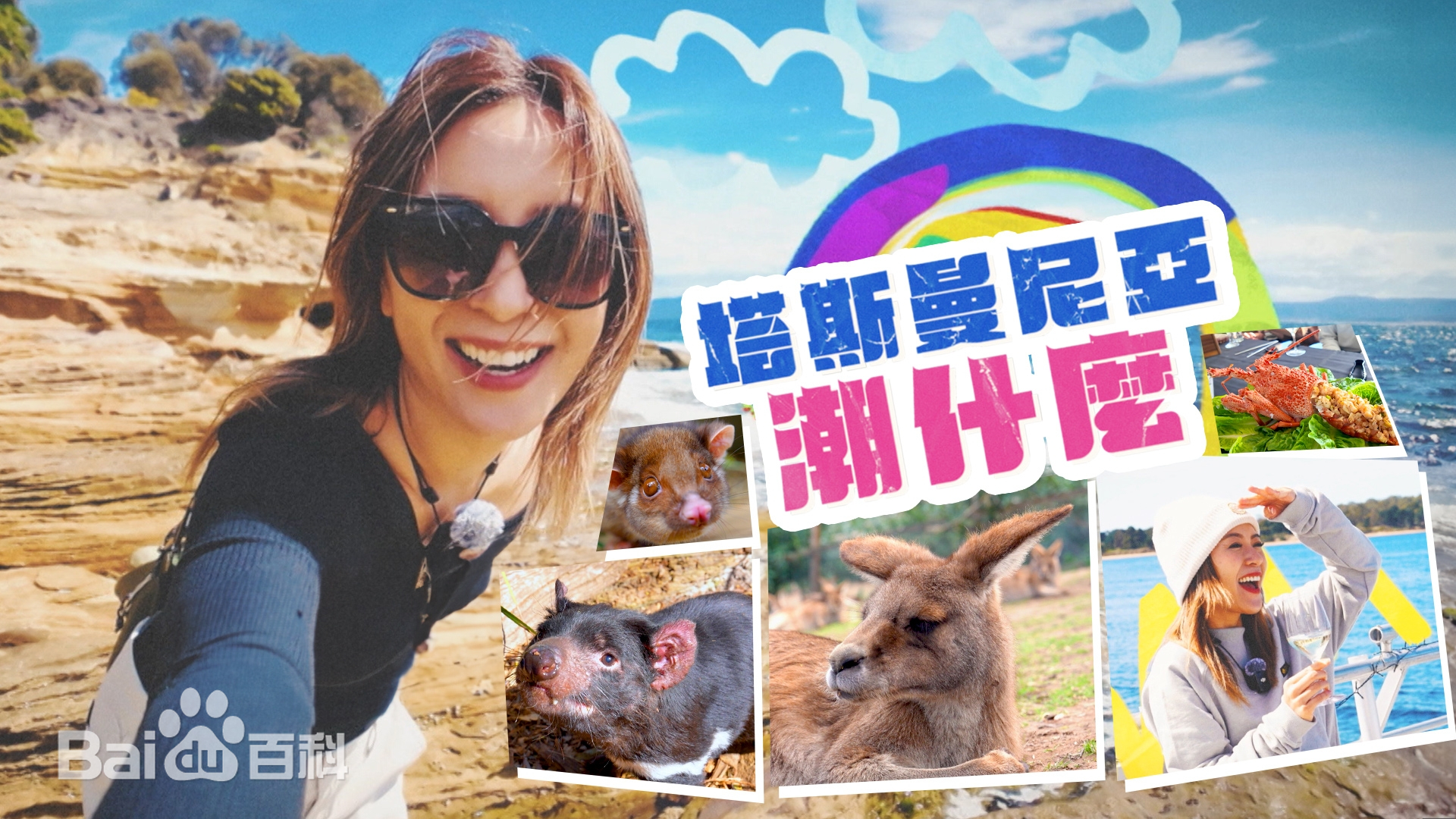 塔斯曼尼亞潮什麼第04集