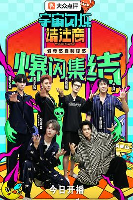 宇宙闪烁请注意第20260104期衍生