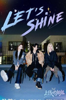 上线吧姐姐第20251227期