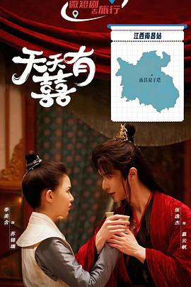 天天有囍第01集