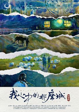 阿勒泰之歌正片