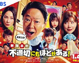 新年伊始 不合适也要有个限度！～不能认真聊聊吗？～正片