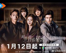叫作你的秘密第21集