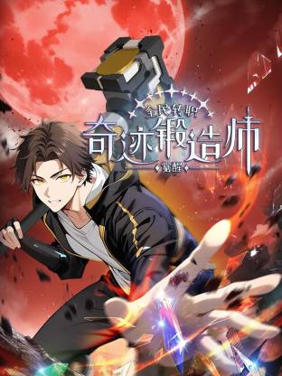 全民转职：觉醒奇迹锻造师第36集