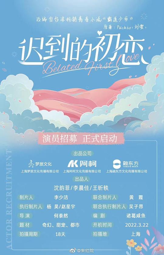 迟到的初恋(全集)