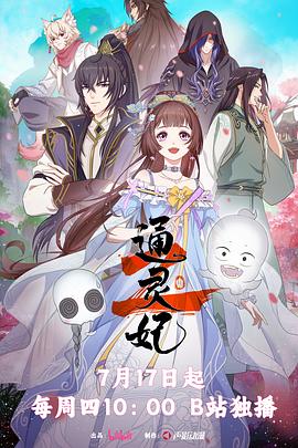 通灵妃第二季(全集)