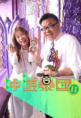 冲游泰国11第08集