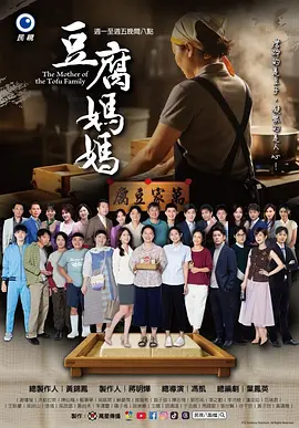 豆腐妈妈第01集