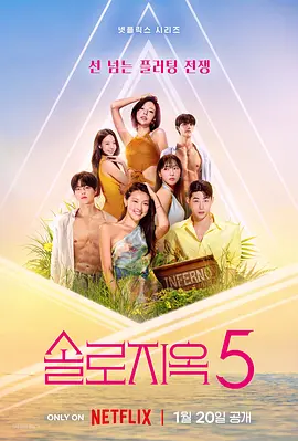 单身即地狱第五季第07集