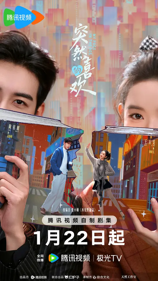 突然的喜欢第01集