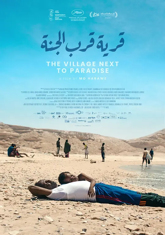 村在天堂边正片