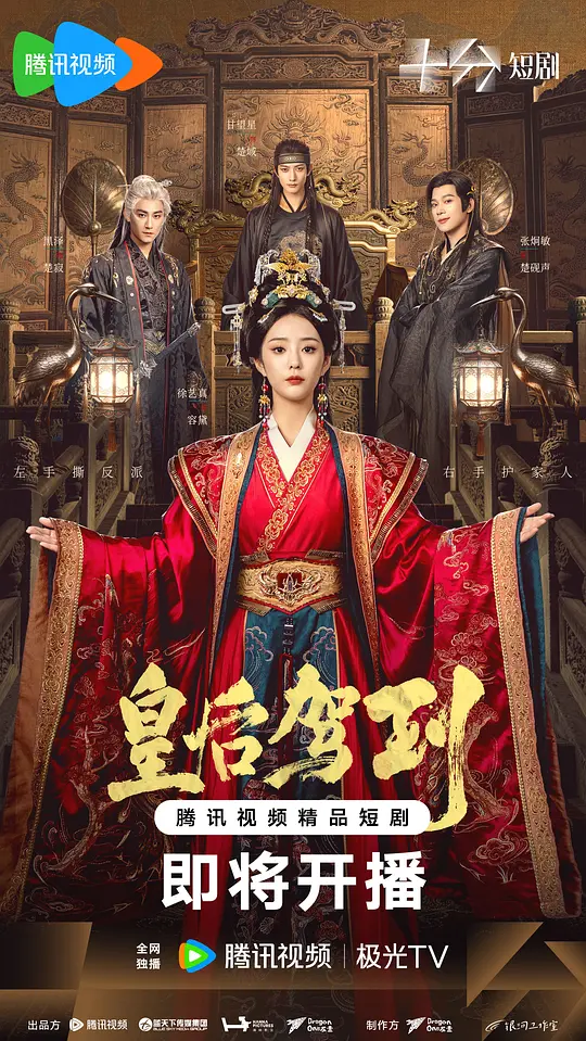 皇后驾到第14集