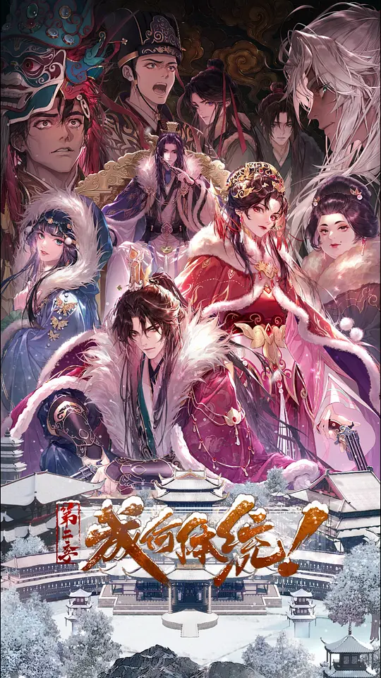 成何体统第二季第01集