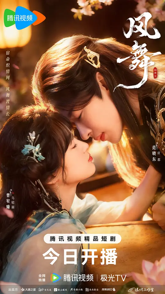 风舞第01集