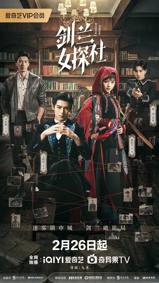 剑兰女探社