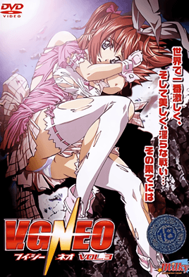 V.G.NEO VOL第1集