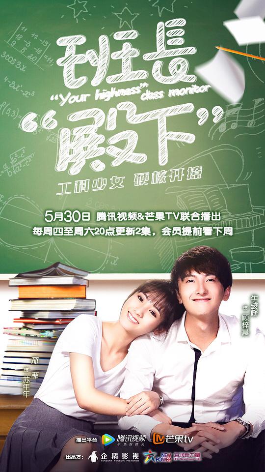 班长殿下第01集