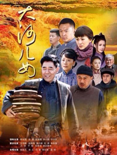 大河儿女第20集