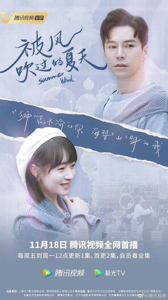 被风吹过的夏天第01集