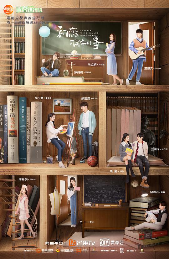 初恋那件小事第01集