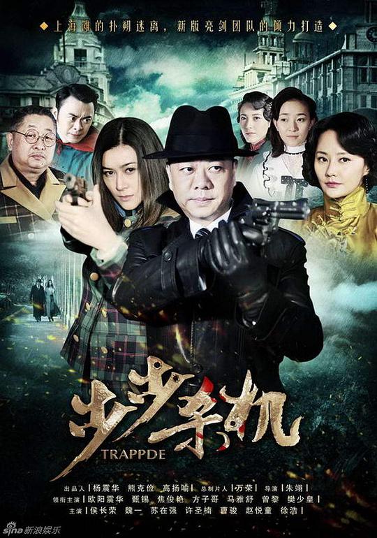 步步杀机第01集