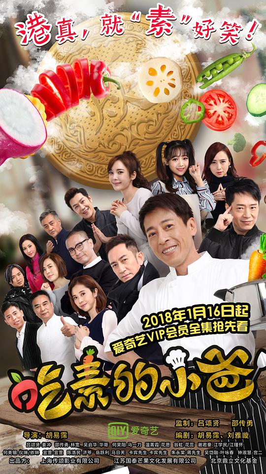 吃素的小爸第二季第10集