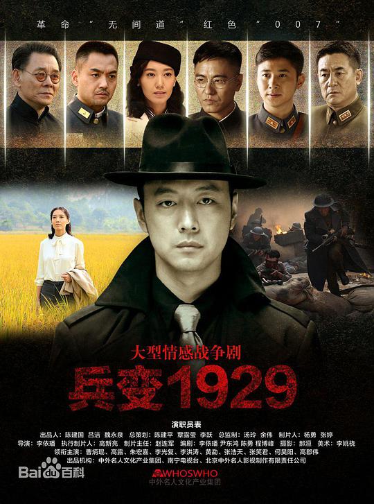 兵变1929第21集