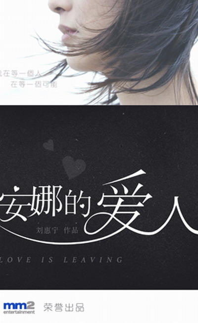 安娜的爱人第1集