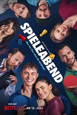 失控游戏夜正片