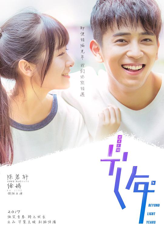 初遇在光年之外第08集