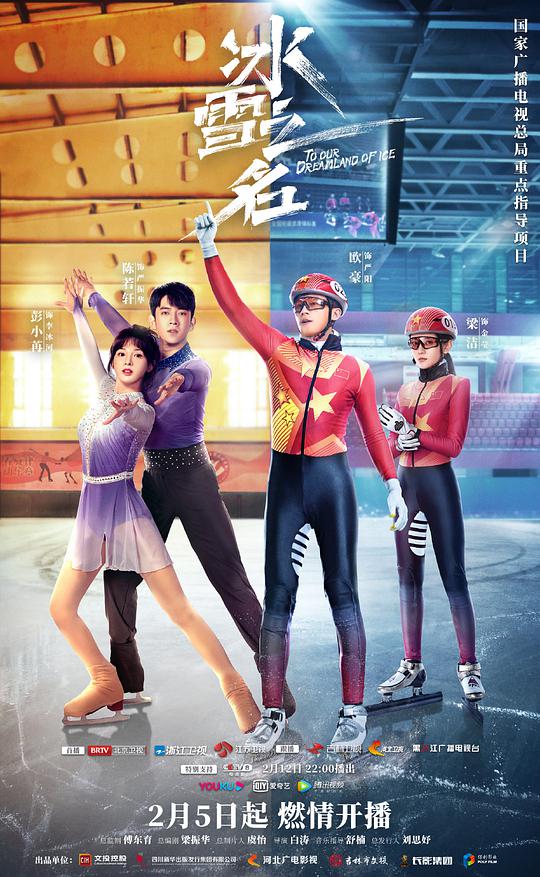 冰雪之名第26集