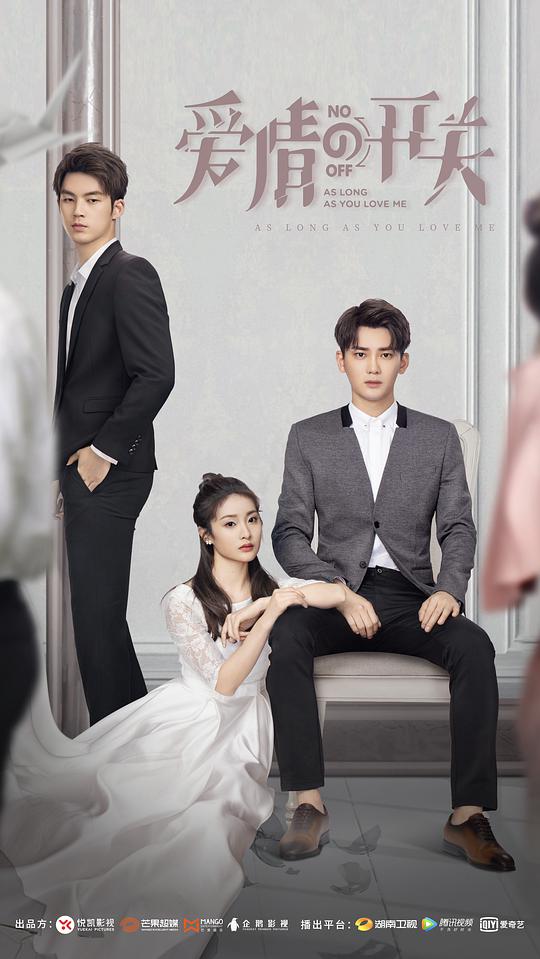 爱情的开关第09集