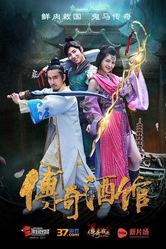 传奇酒馆第01集