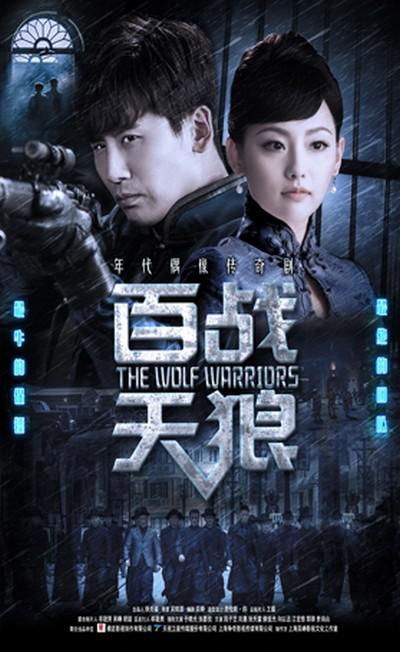 百战天狼第03集