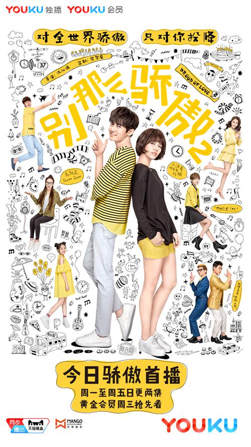 别那么骄傲2第11集