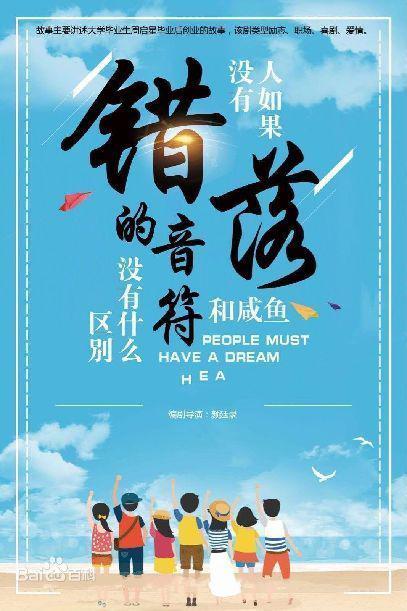 错落的音符第12集