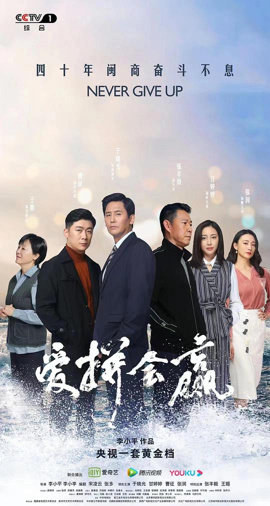 爱拼会赢第01集